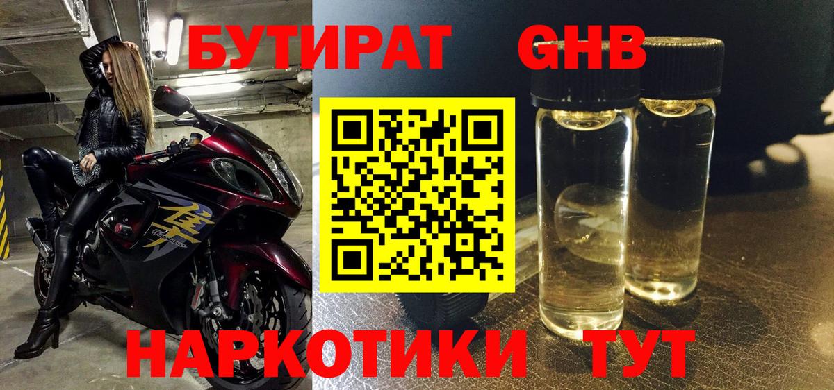 Бутират  Вход с VPN  Рассказово  Бутират оксана 