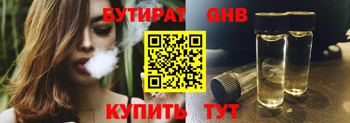 БУТИРАТ 1.4BDO Рассказово