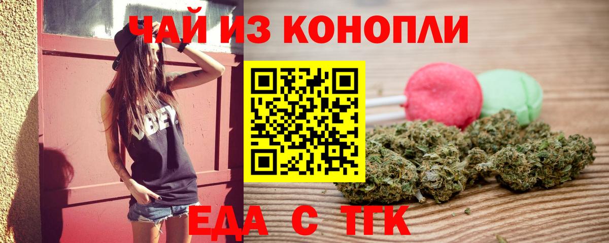 Еда ТГК марихуана  Вход с VPN  Рассказово 