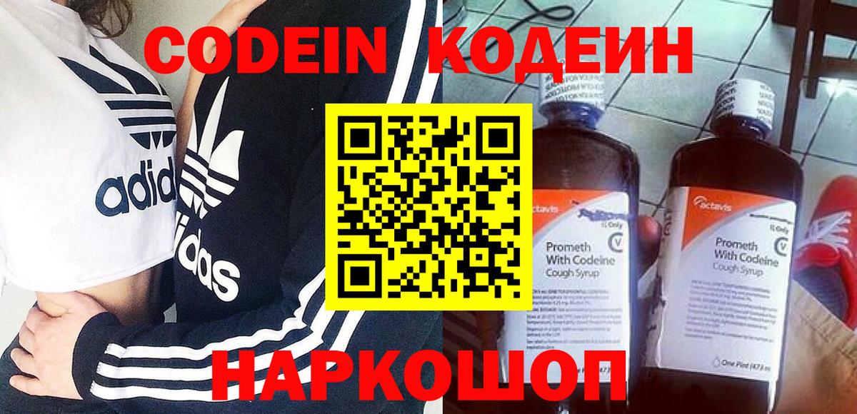 Рассказово  Кодеин напиток Lean (лин)  Codein Purple Drank  Вход с VPN 