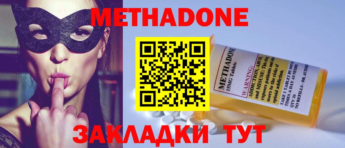 Рассказово  Метадон мёд  Метадон methadone  Вход с VPN 